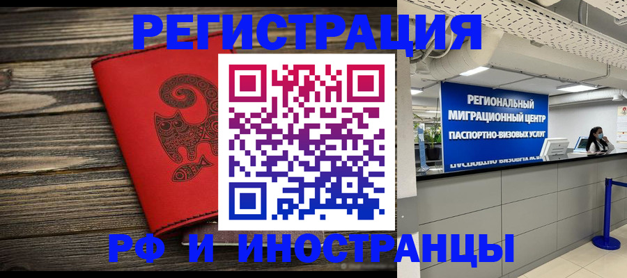 временная регистрация для всех в Белокурихе