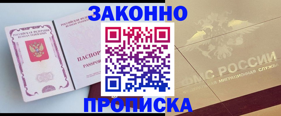 регистрация в Белокурихе