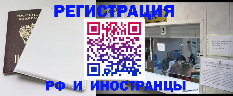 прописка 2025 в Белокурихе