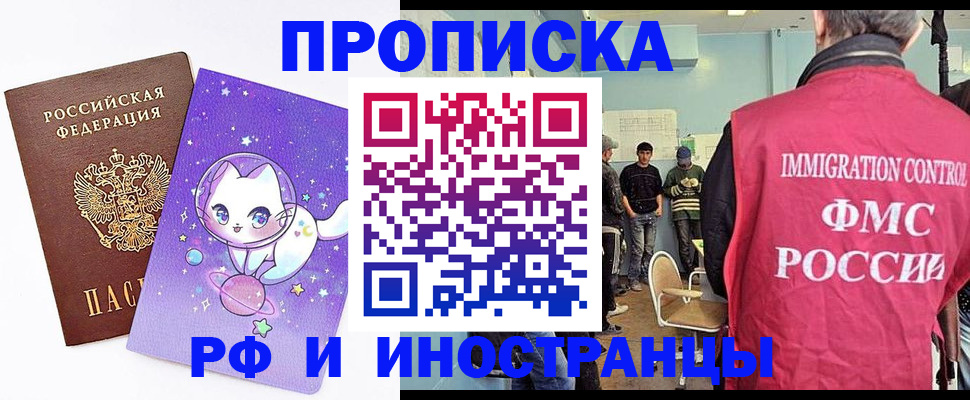 временная регистрация собственник в Белокурихе