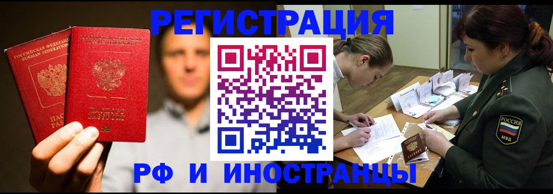 прописка штамп в Белокурихе